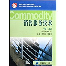 銷售服務技術、商品經(jīng)營與技術服務 現(xiàn)代商業(yè)經(jīng)營的關鍵要素