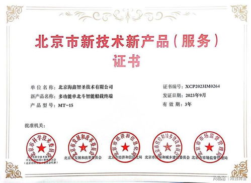 喜報 海鑫集團榮獲兩項北京市新技術新產品（服務）證書