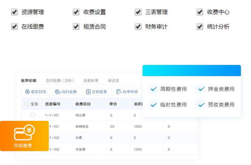三河線上物業(yè)繳費(fèi)辦公廠軟件開發(fā) 智能化轉(zhuǎn)型，提升服務(wù)效率