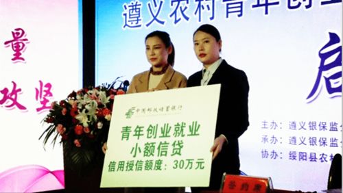 綏陽(yáng)啟動(dòng)農(nóng)村青年創(chuàng)業(yè)講壇與金融服務(wù)下基層活動(dòng)，助力鄉(xiāng)村振興